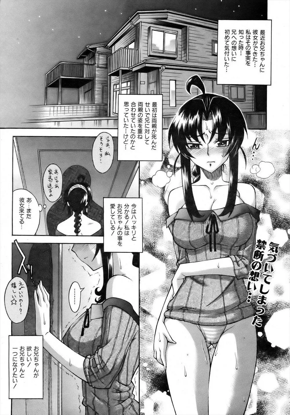 【エロ漫画】兄が彼女を作って気づいた自分の本当の心に兄に告白をしてしまう妹、そんな妹に兄は応え彼女をほったらかしにして近親相姦セックスをしてしまうｗｗｗ