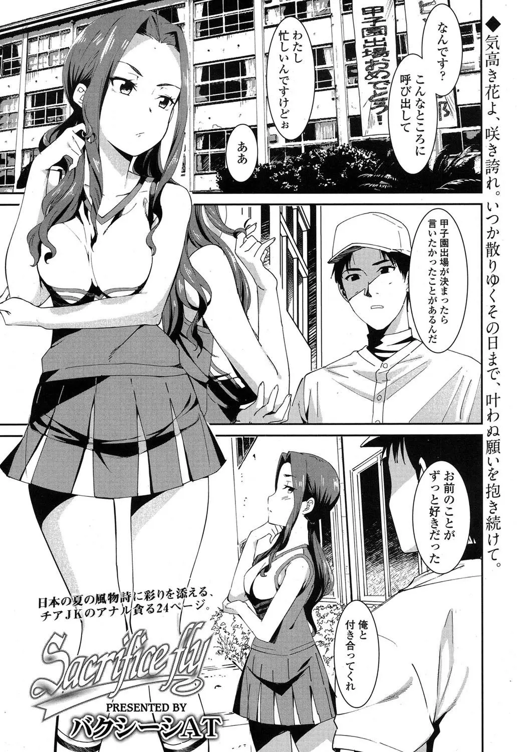 【エロ漫画】大好きな野球部の先輩に告白されるが、元不良だった先輩の過去をリークすると脅してくる野球部の鬼畜監督に性奴隷にされ調教＆レイプされ堕ちていくチアJK！