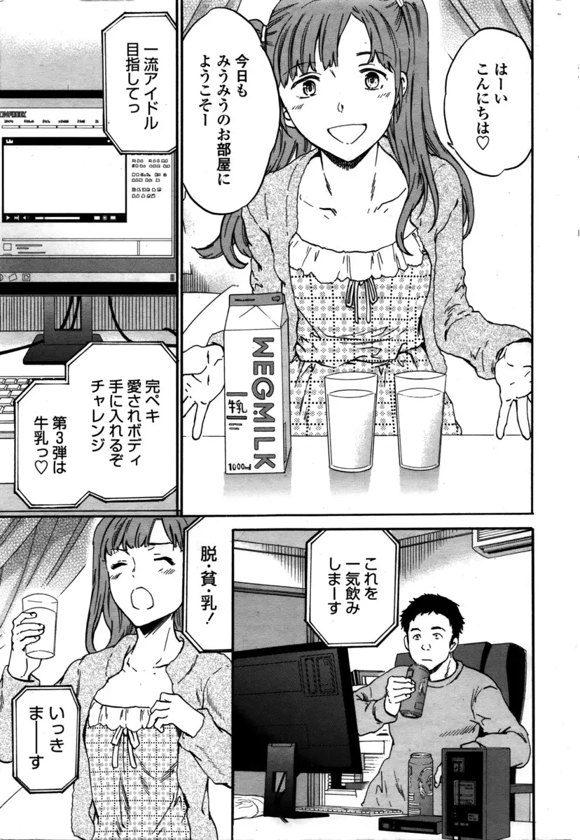 【エロ漫画】ライブ配信をしている貧乳ツインテールアイドルを騙した男が、手マンとクンニしてから生挿入して処女を奪う中出し初体験レイプして初エッチをお披露目！