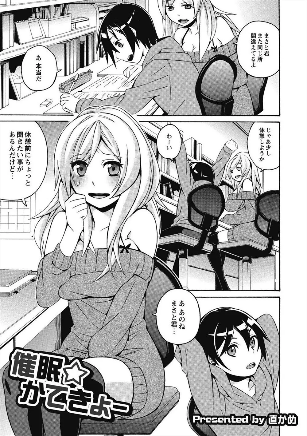 【エロ漫画】近所のお姉さんに家庭教師をしてもらってる男の子が催眠術でお姉さんを変態なメスに！止めて欲しいのに、自らもっといじめてと懇願ショタチンポに乱れ狂うｗ