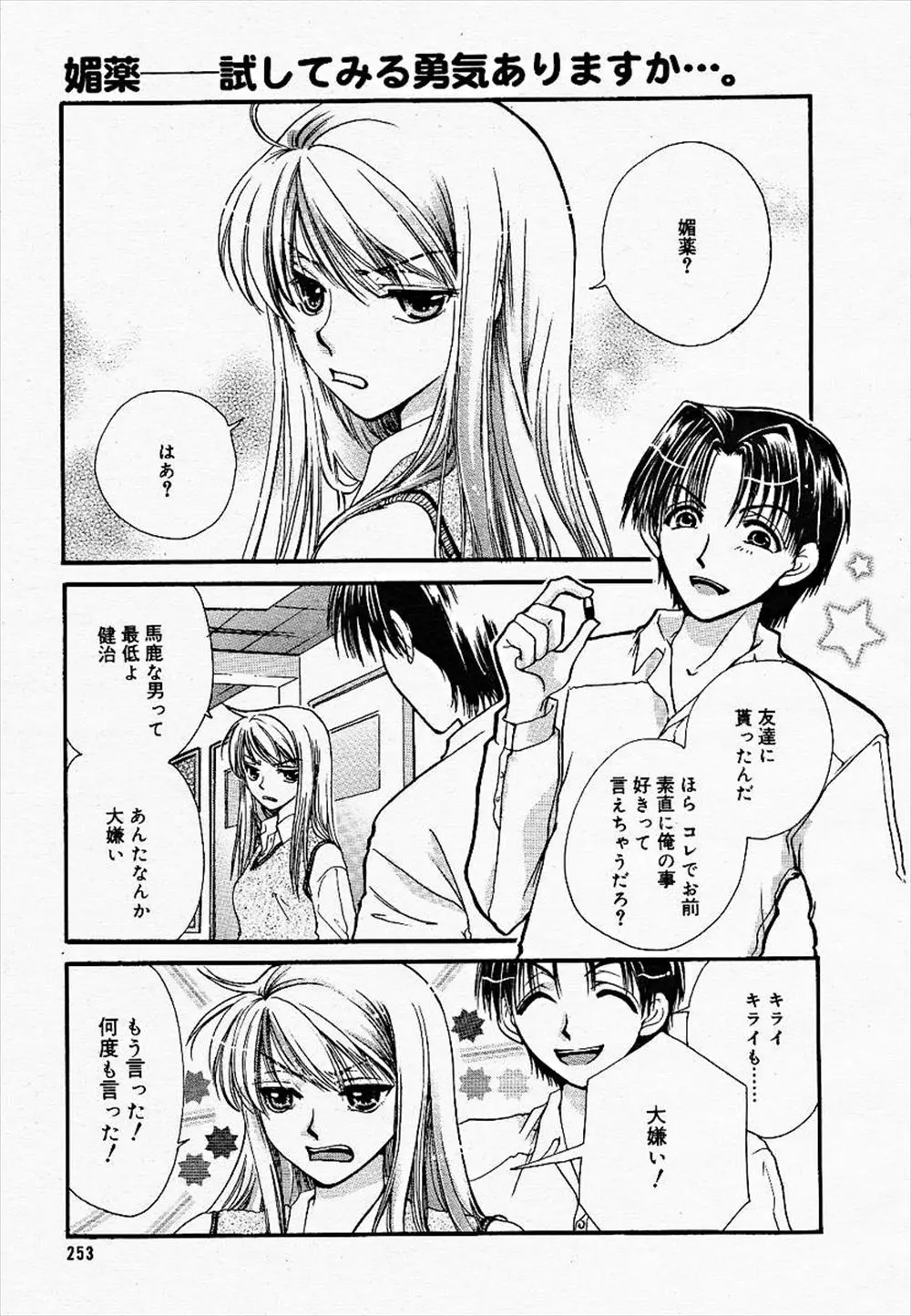 【エロ漫画】巨乳JKに媚薬を飲ませてエッチする男子二人、好きでもなかった男子にチンポをぶちこまれるが興奮してしまうJK、3Pで二穴責めされ中だしされているぞ！