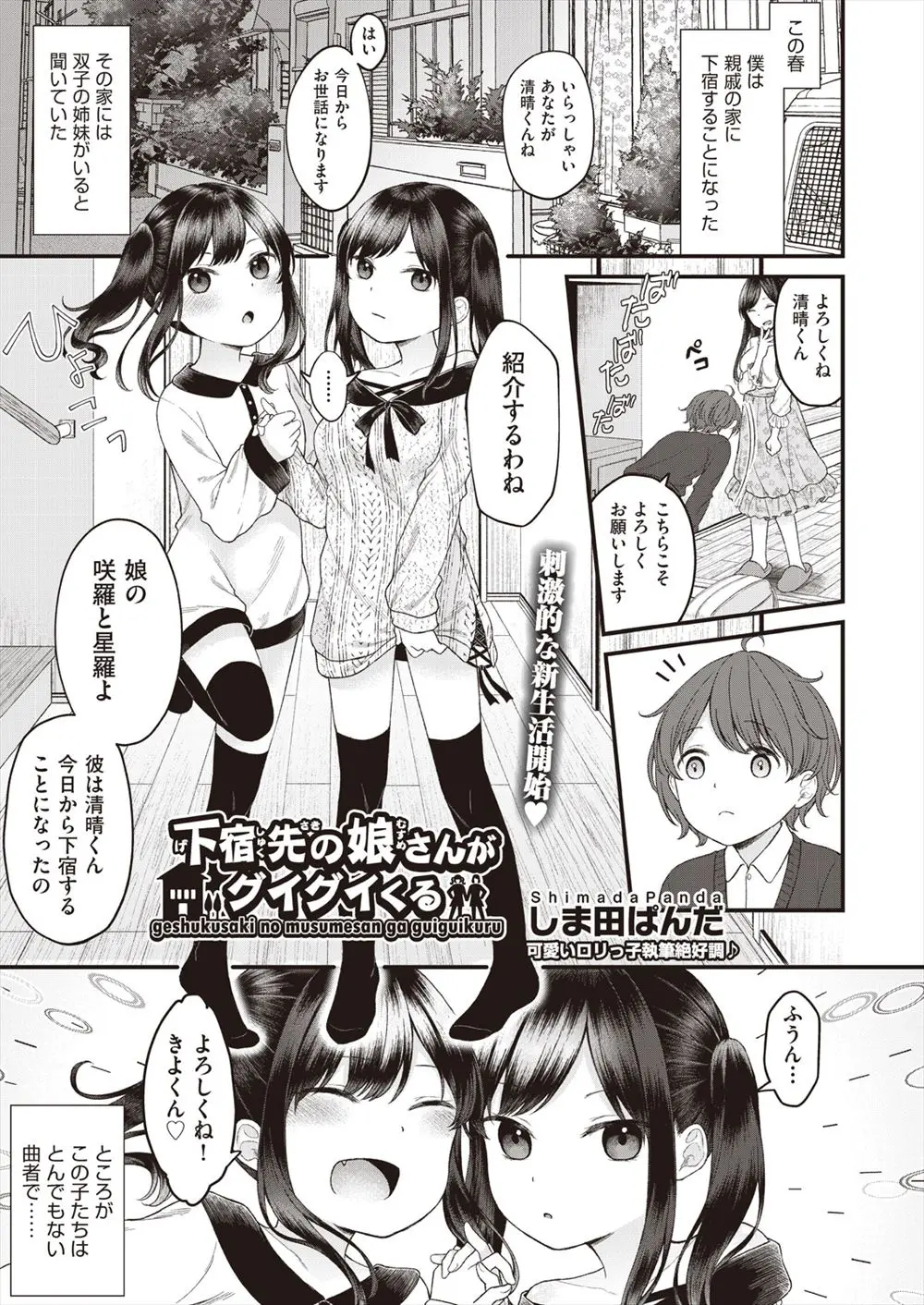 【エロ漫画】下宿している親戚の家の双子のかわいい姉妹がエッチに興味津々で、どんどんエスカレートする双子に迫られ3Pセックスで初体験する男子！