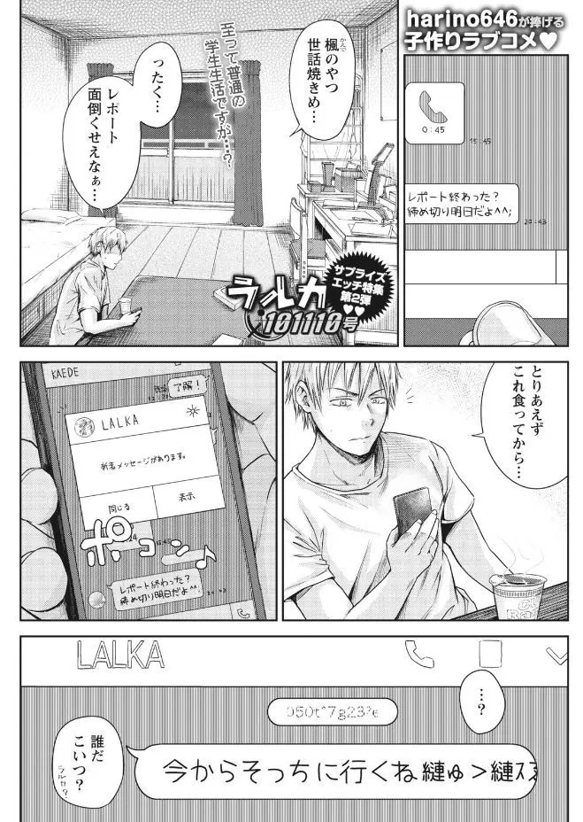 【エロ漫画】突然未来からタイムスリップしてきたという貧乳娘が家に現れて子作りを要求され驚いた童貞男の部屋に、好きな巨乳幼なじみがやって来て修羅場になっちゃった！