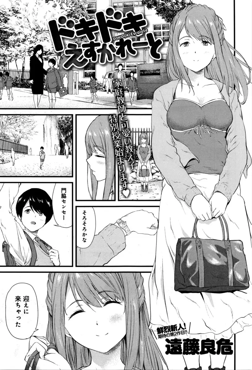 【エロ漫画】家庭教師の巨乳JDが童貞ショタ教え子のチンポを見たら我慢できなくなり、フェラと手コキしてから生挿入中出ししちゃう筆下ろし初体験逆レイプしちゃう！