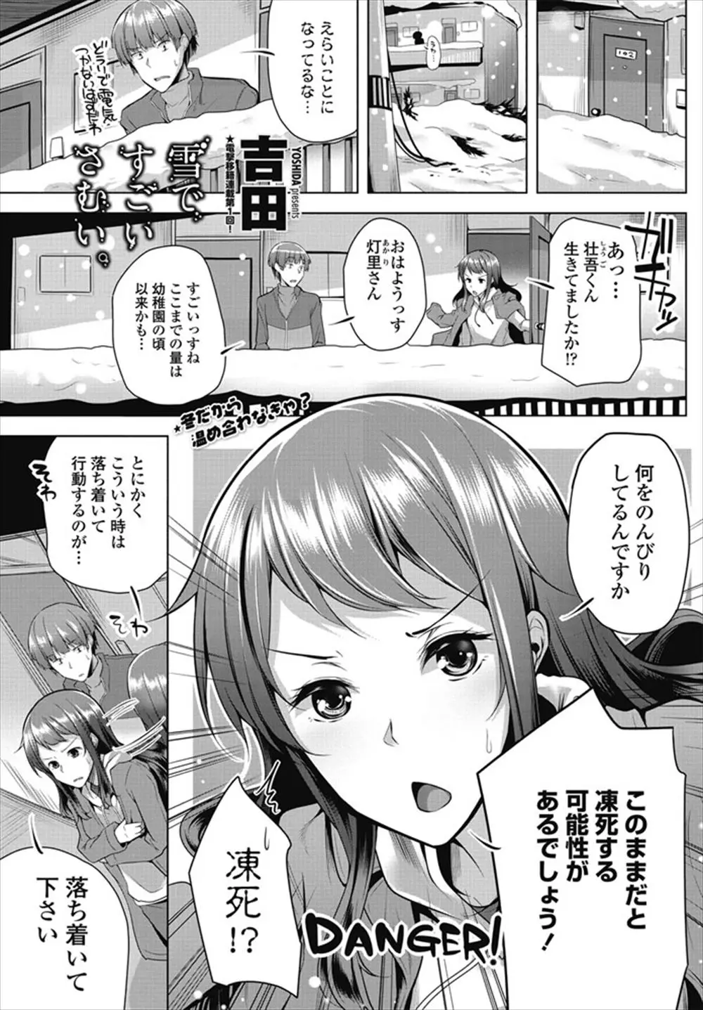 【エロ漫画】大雪が降った日に巨乳の隣人のお姉さんとシックスナインをしてマンコをクンニしながらチンポをフェラチオしてもらって正常位でエッチｗｗｗ