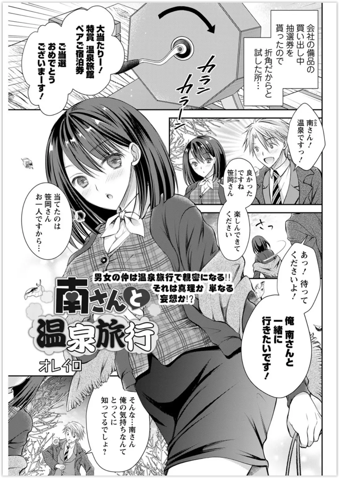 【エロ漫画】大好きな巨乳OLを誘って温泉にやってきたサラリーマンが告白をしてイチャラブセックス、浴衣姿の巨乳OLと中だしセックスしちゃったｗｗ