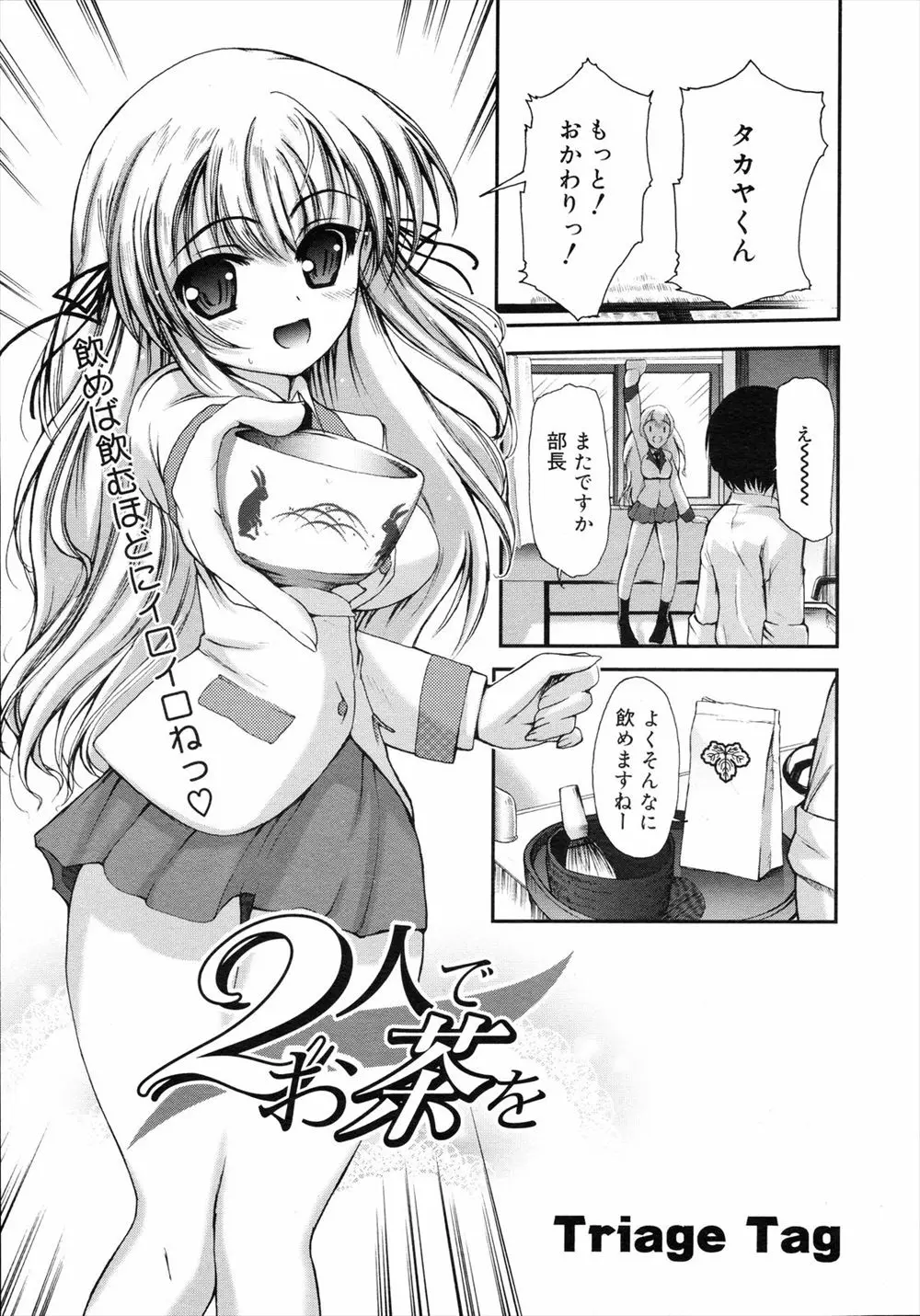 【エロ漫画】春休みに茶道部の部長とお茶を飲み会っていたら、最後の仕事と言ってスカートを頭の中に覆い被せて誘惑してきた部長と激しくエッチ！