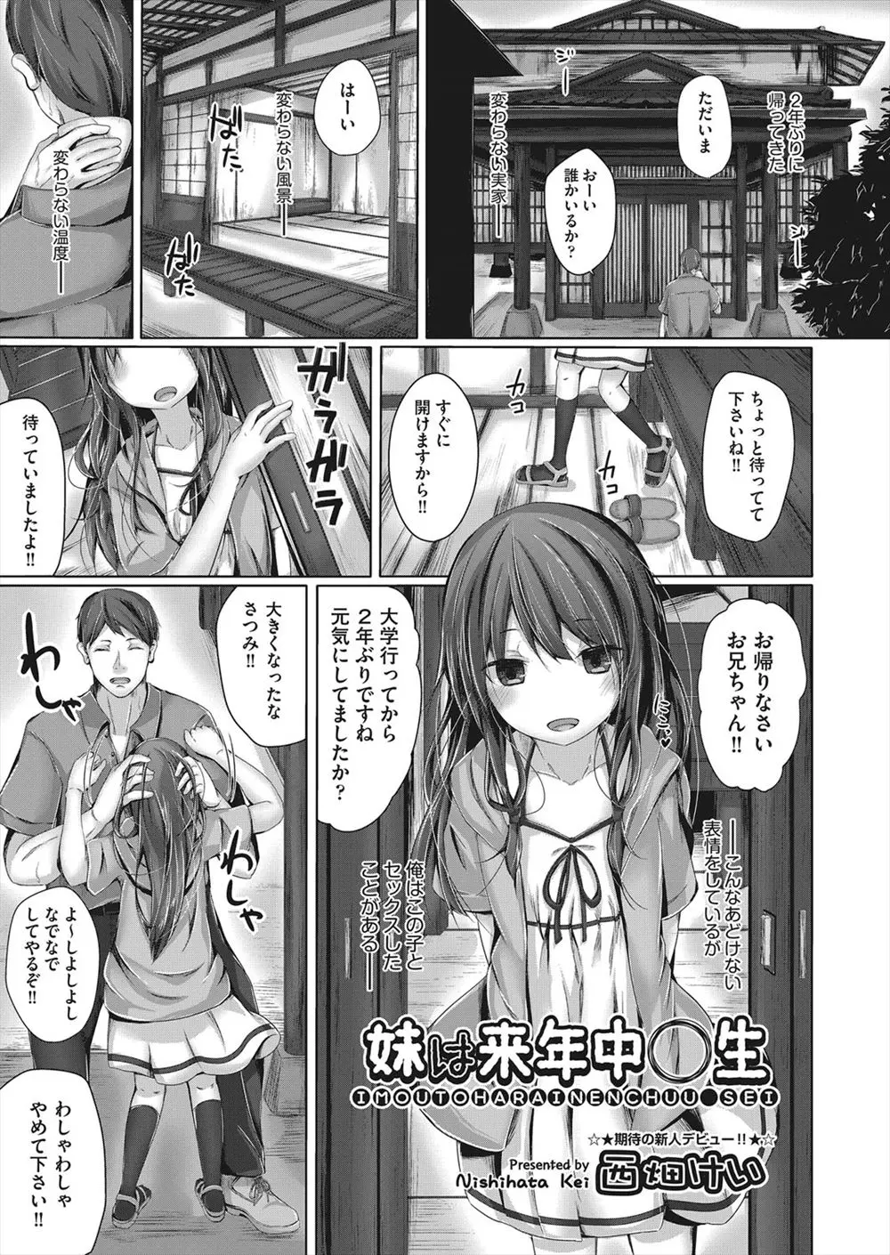 【エロ漫画】大好きな兄が家に帰ってきてイチャラブセックスしちゃう貧乳美少女、お兄ちゃんにフェラチオしてあげ中だしセックスお兄ちゃんと同棲することにした！