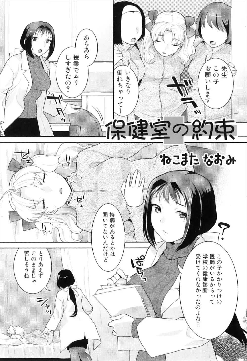 【エロ漫画】保健室に運ばれた巨乳JKが苦しそうなので服を脱がせたら、ふたなりちゃんだった、チンコが勃起していたので性処理してあげる巨乳保険医がフェラやパイスリして騎乗位やバックで中だしセックス！