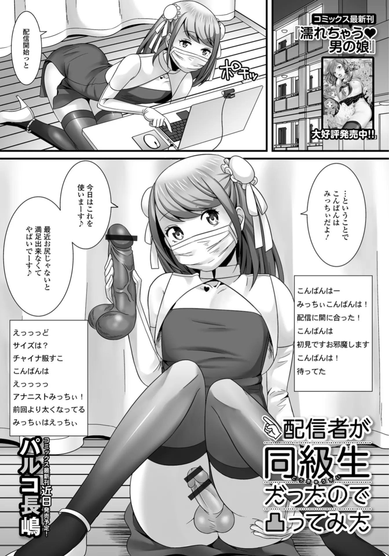 【エロ漫画】昔いじめをしていた男の娘がエロい生放送をしていたらいじめられっ子にトツされて生ハメ中出しファック！みんなにアナルを見られて犯されるｗｗｗ