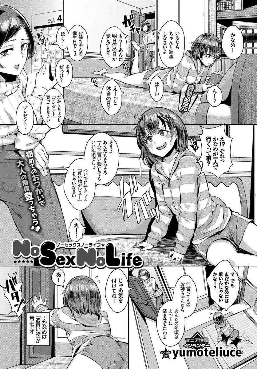 【エロ漫画】体がお金の代わりになる世界、初めてお買い物にきた貧乳美少女がキスやフェラチオさせられ、巨乳の友達と中だし乱交セックスして過激にエスカレート！