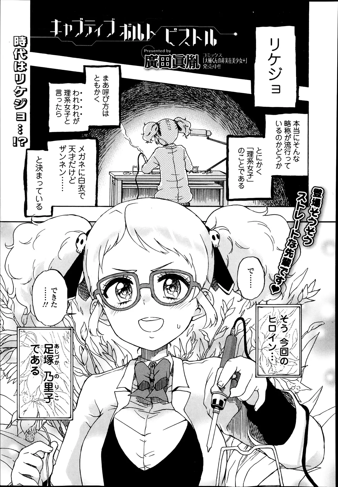 【エロ漫画】発明家の理系ＪＫが開発したのはモザイク除去マシーンｗｗ 無修正の女性器を見たら自分の性器の形が気になってオナニーをｗｗ