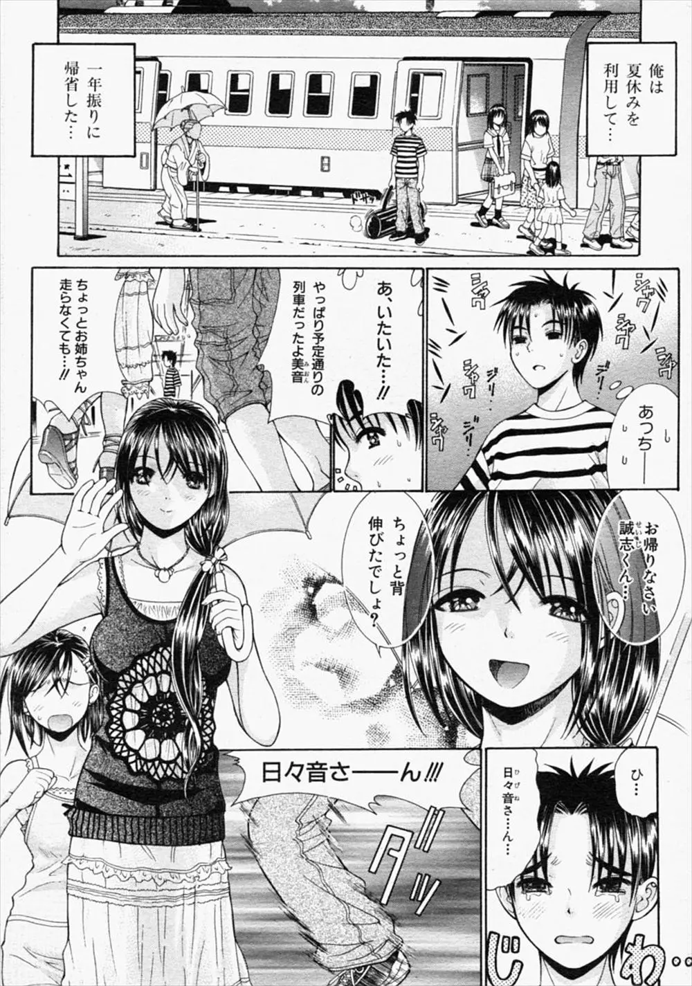 【エロ漫画】童貞だった男が幼馴染のお姉さんにバックや騎乗位で筆おろしをしてもらった憧れの女性に久々に会ったら婚約していると聞いて走って会いに行く！