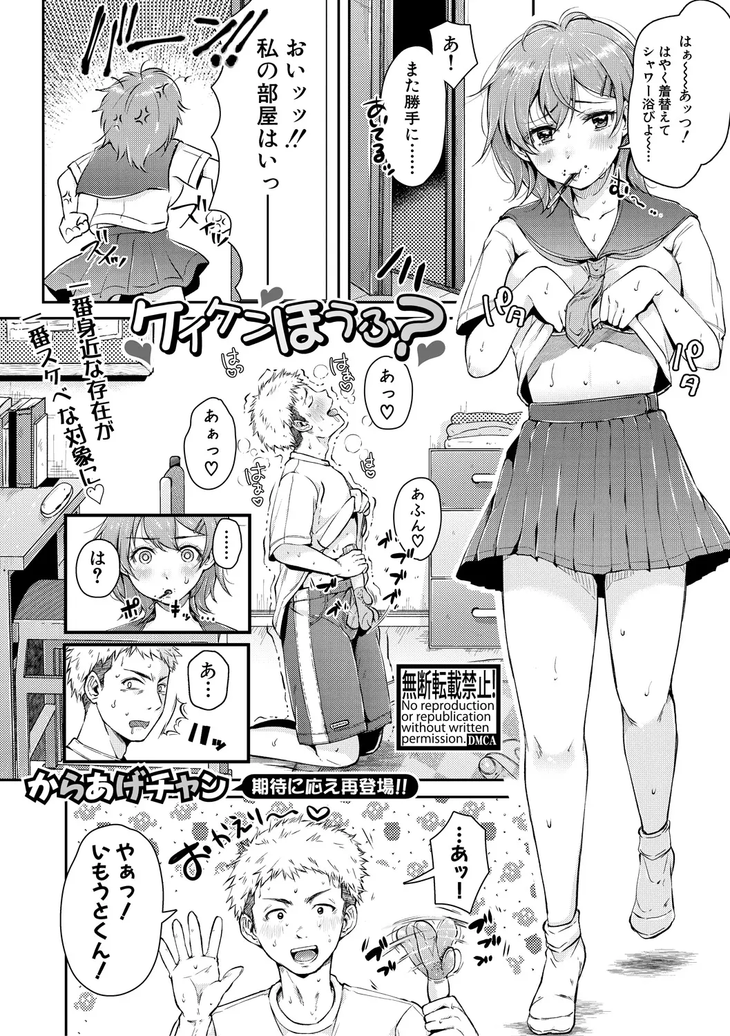 【エロ漫画】JKの妹の部屋でお兄さんがオナニーをしていたら見つかってチンポを手コキされたりフェラチオされて近親相姦セックスに発展した件ｗｗｗ