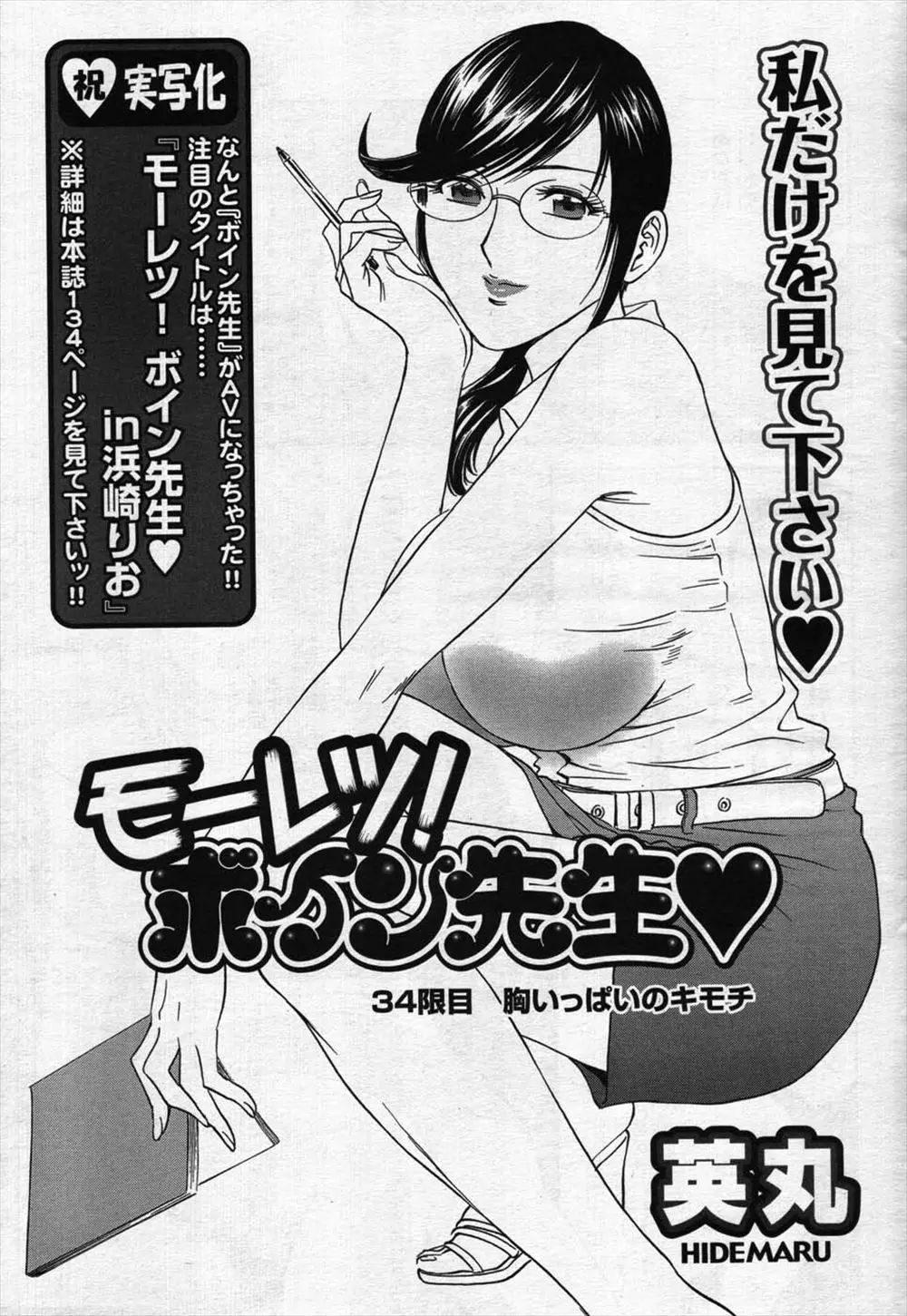 【エロ漫画】催眠術で発情してしまった巨乳女教師、会議中にオナニーしていたので、屋上につれていきフェラやパイズリさせ、全裸にして生挿入で立ちバック、中だししたったwww