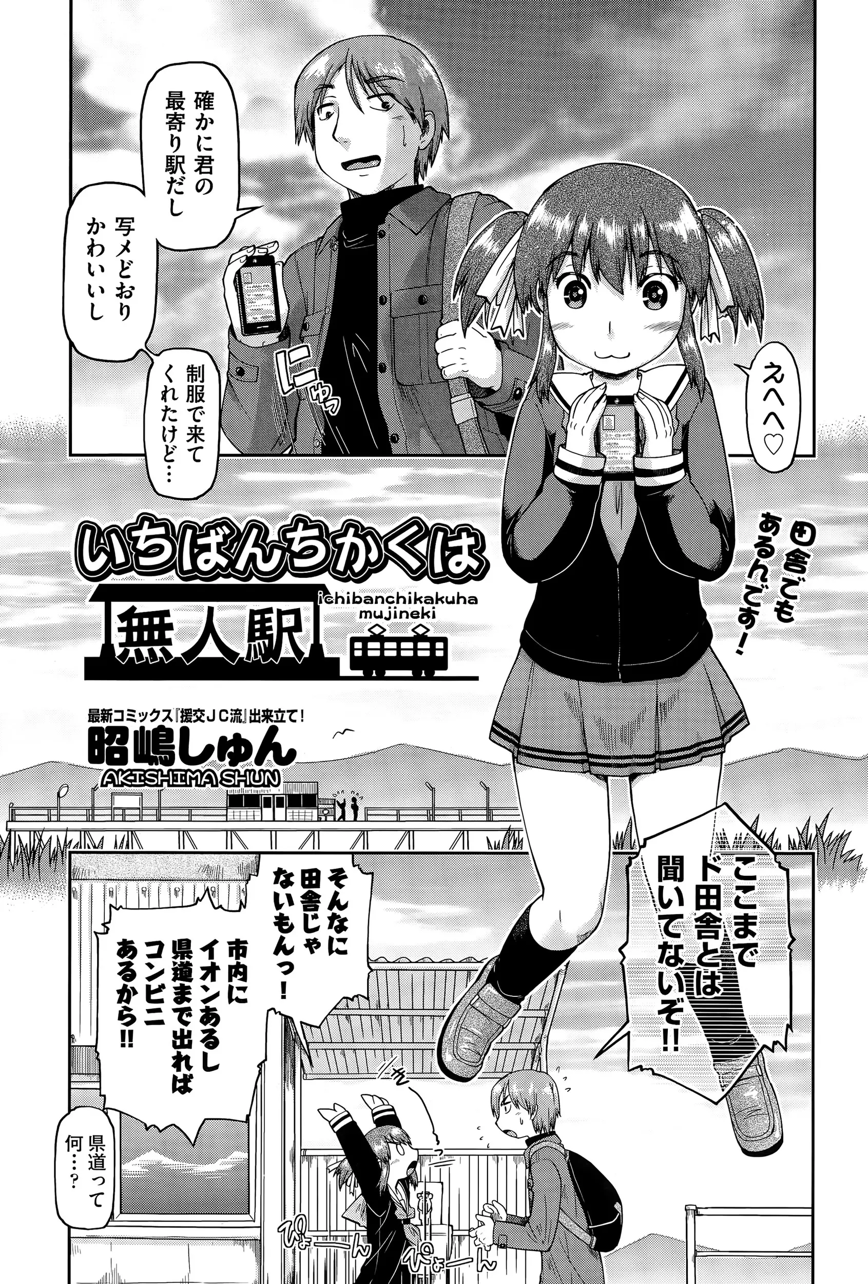 【エロ漫画】無人の駅で可愛い美少女とエッチをすることになった、降りてくる人がいないので制服をぬがして立ちバック中だししてしまったwww