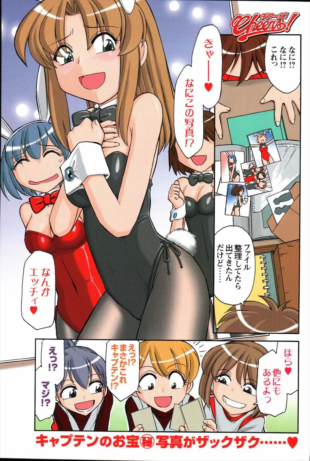 【エロ漫画】バニーガール姿で撮られている写真を見つけたら、ムキになった巨乳先輩がムチムチのバニーガール姿になって誘惑してきたから中出しSEXしたったwww