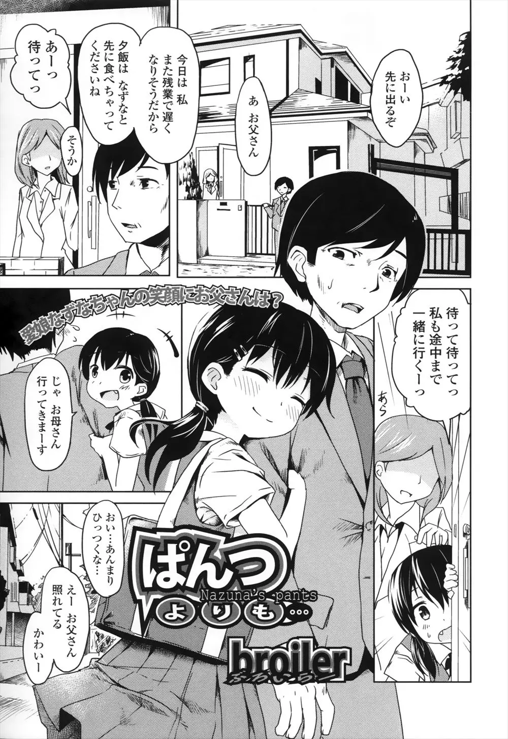 【エロ漫画】貧乳な娘がいつもベタベタしてきたりバスタオル一枚で家の中をうろついたりエロいので寝ている半裸の娘に跨り娘のバンツでオナニーを始めてしまう父！