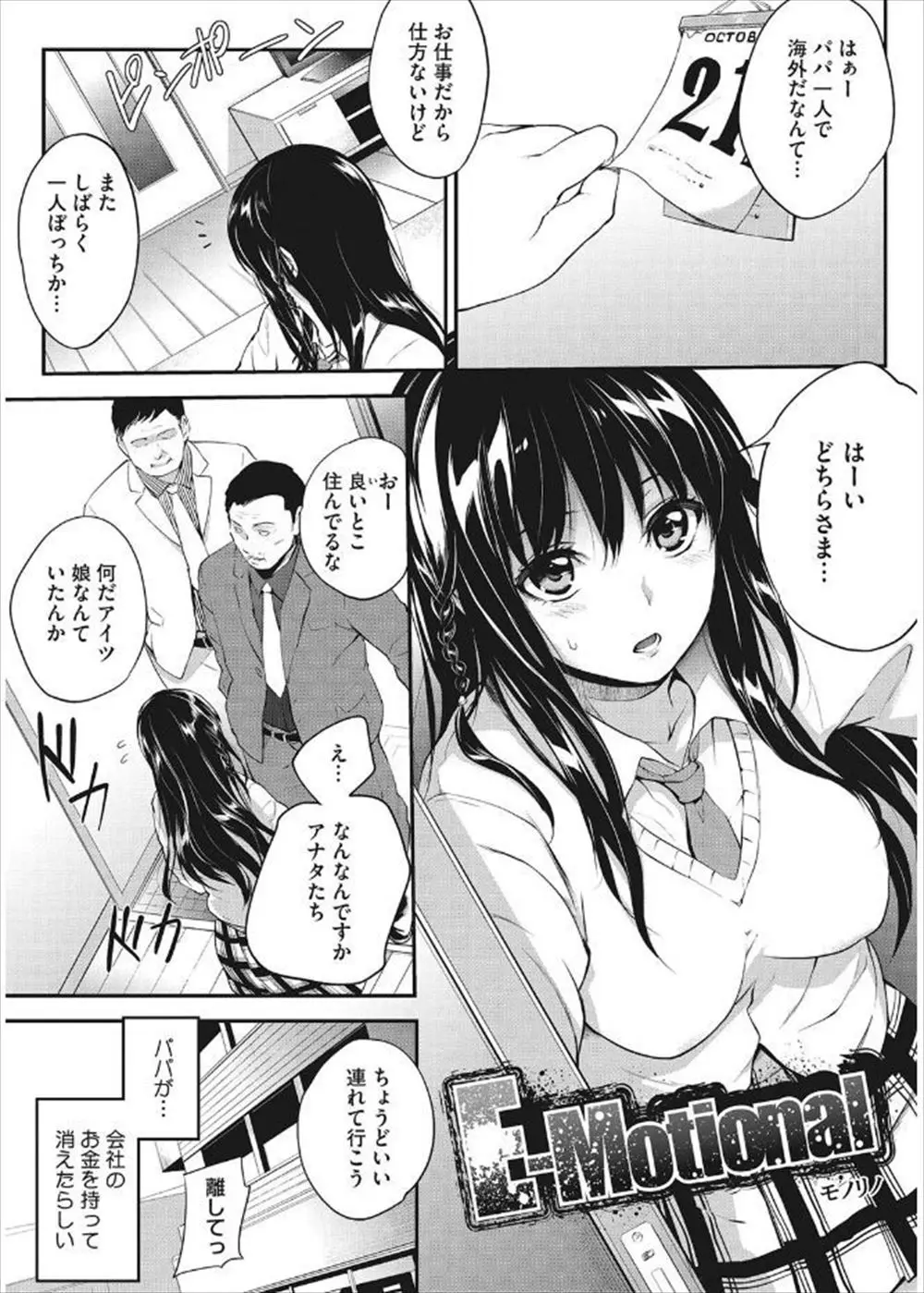 【エロ漫画】パパが会社のお金を持ち逃げして、娘の巨乳JKが代わりに性玩具になった、沢山の男達に輪姦されて、気持ちよくて中だししてもらっちゃった！