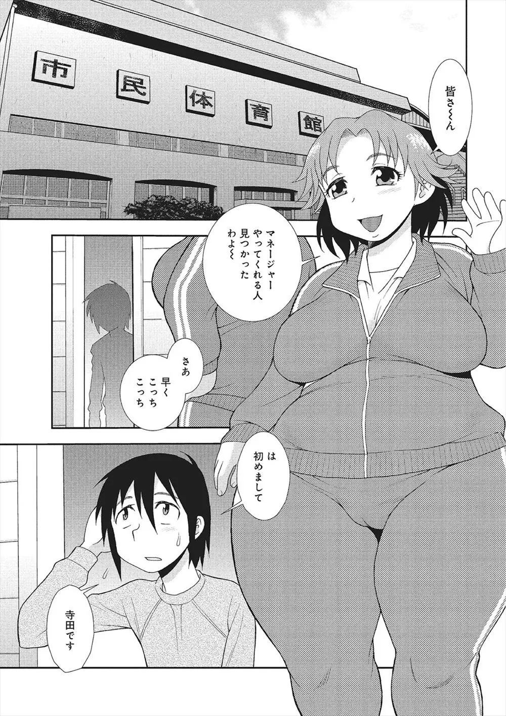 【エロ漫画】デカマラチンポの男がバイト先の人妻に見初められ、バレー部の爆乳人妻のギャルにいきなり連れ出されて中出し逆レイプにwww