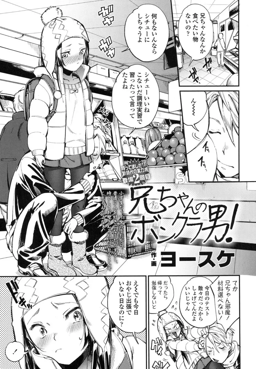 【エロ漫画】おやじが居ない時は恒例行事として兄とチッパイ妹はエッチをすることになっている、今日も兄とエッチして手マンとクンニで潮吹きして生挿入で近親相姦中だしセックスする妹！