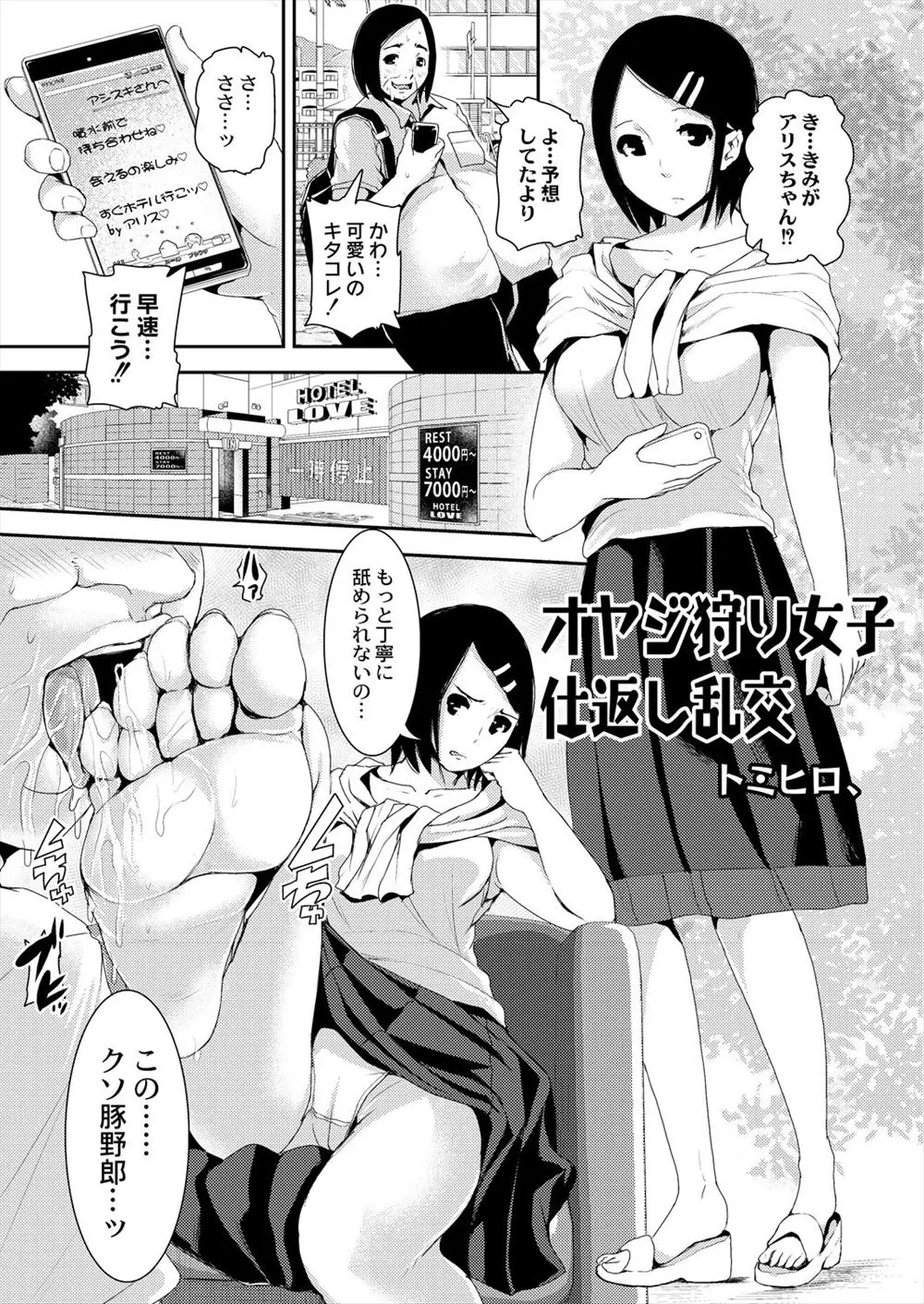 【エロ漫画】援交していた巨乳JKがお金だけを奪い取っていたら、男達に恨みを持たれてホテルで乱交セックスさせられてしまい、ハードなアナルセックスまでさせられる！