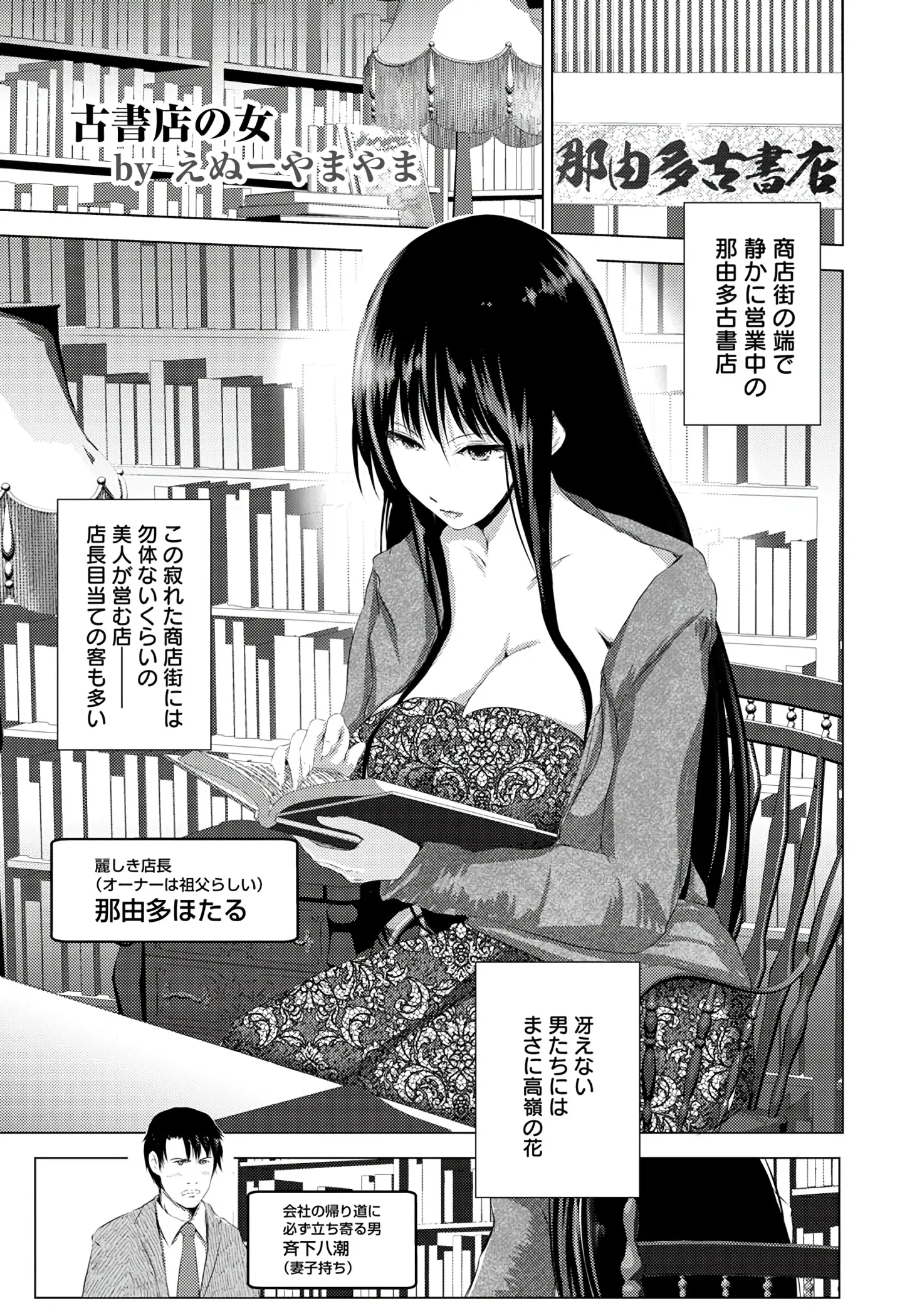 【エロ漫画】古本屋を営業している巨乳美女に誘惑されたサラリーマンが浮気セックス、フェラチオやパイズリされて中だしセックスしてしまう！