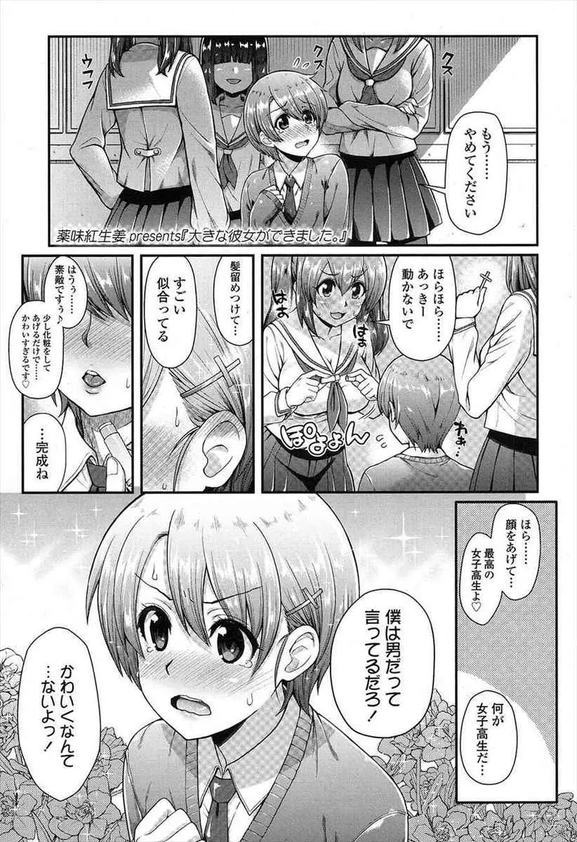 【エロ漫画】いつも腐女子たちに女装させられている可愛い男子が男らしくなりたいと言ったのでおっぱいで誘惑してエッチさせる巨乳JK、フェラとパイズリして生挿入で中だししちゃうwww