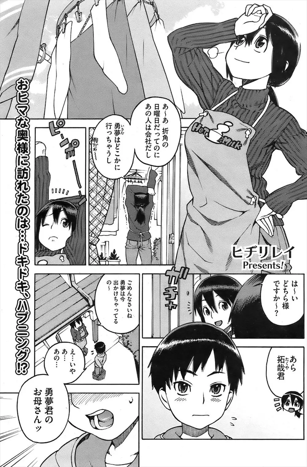 【エロ漫画】旦那と息子が出かけてしまい暇な日曜を過ごしていた妻だったが息子の友達が告白してきた、ドキドキしてトキメク妻がたまらず不倫、あなたごめんなさい！