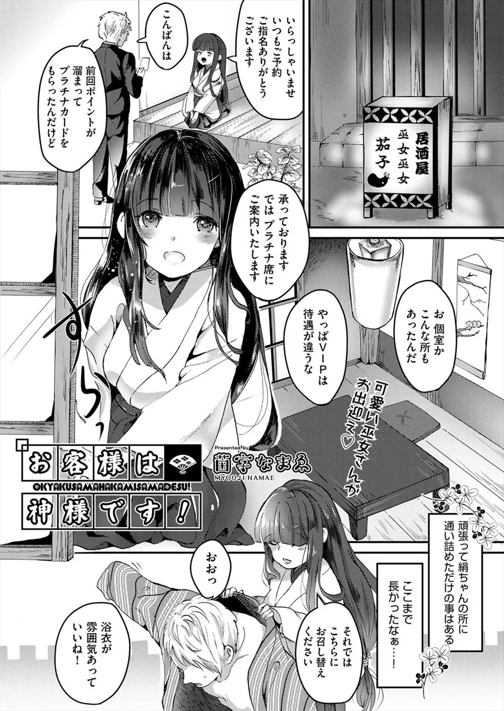 【エロ漫画】居酒屋でプラチナカードを見せたら、巫女のコスプレ巨乳店員がわかめ酒で接待してくれて、クンニや中だしセックスをさせてくれたんだが！