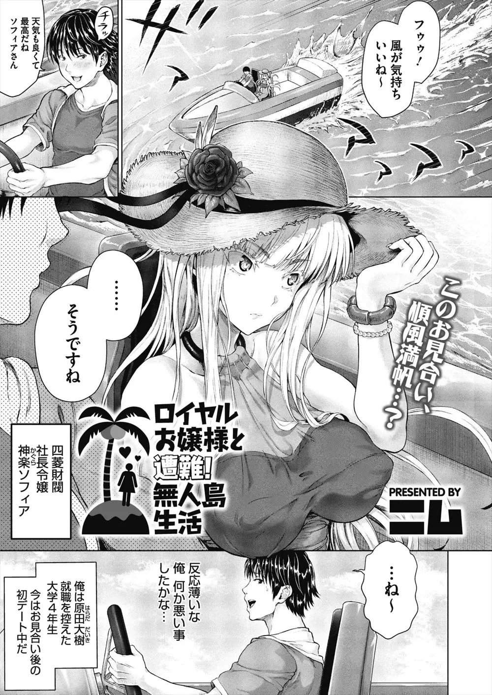 【エロ漫画】わがままなお嬢様と遭難して無人島に漂流した男がこんがり日焼けしたお嬢様とエッチ、シックスナインや中だし青姦セックス！