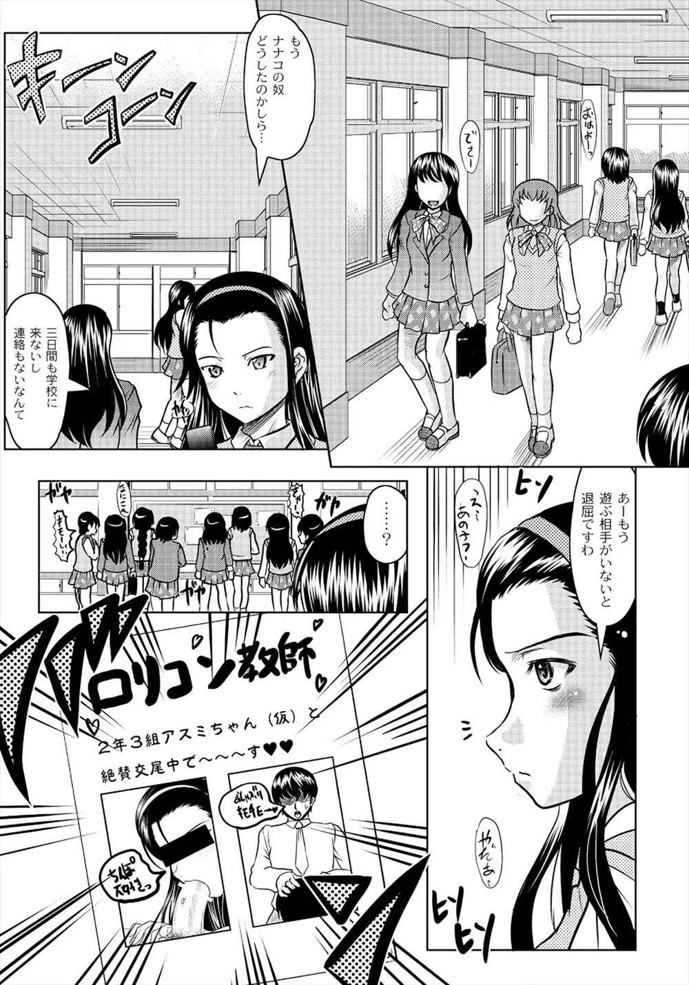 【エロ漫画】お嬢様JKが男性教師との肉体関係を盗撮されて事態を集収する為に暴走した男性教師を信じて薬を飲みステージで売春させられ処女喪失ｗｗｗ