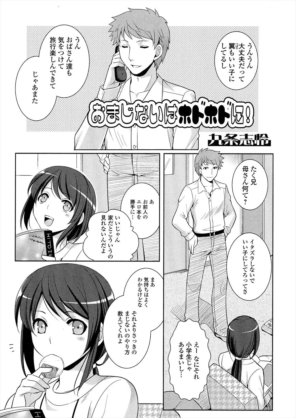 【エロ漫画】親戚の男の子におまじないをかけたら女体化して巨乳になってしまったので生ハメしてみた、たっぷりマンコに中だしした！