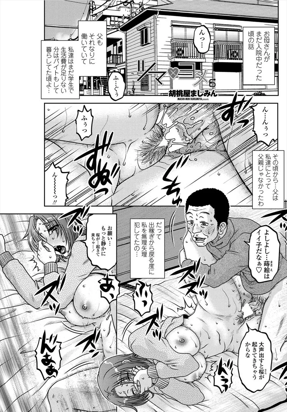 【エロ漫画】母が入院して、豹変した父が長女を犯し肉奴隷に、生活費や母の入院費をだしてもらっていたので耐える姉だが、鬼畜な父が妹にまで手を出し始めた！！