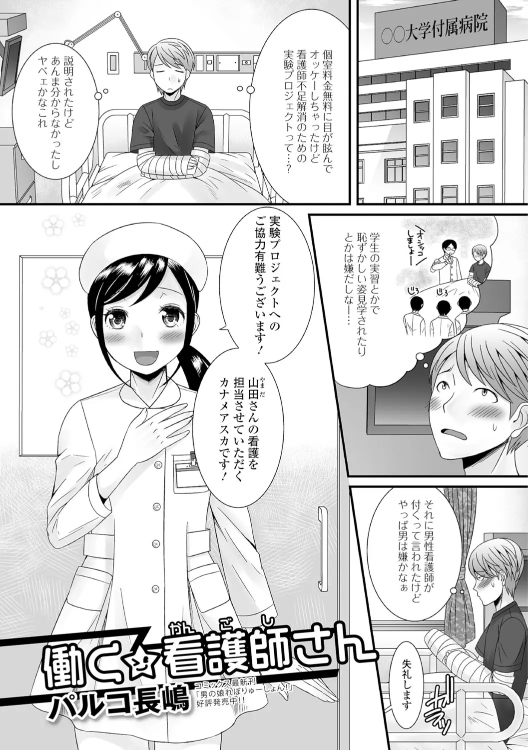 【エロ漫画】腕を骨折した男が病院で男の娘の看護師さんに世話をしてもらっているうちに勃起して性処理をしてもらうホモエッチ、手コキされたりアナルセックスしたりする！