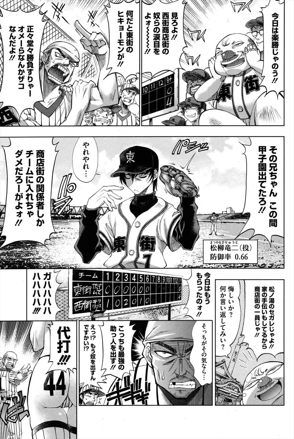 【エロ漫画】草野球で代打に出たセクシー金髪巨乳お姉さんと野外でセックス、外人のお姉さんに顔面騎乗されて怪我をしてしまった男はお姉さんに優しく治療されてから中だしセックス！