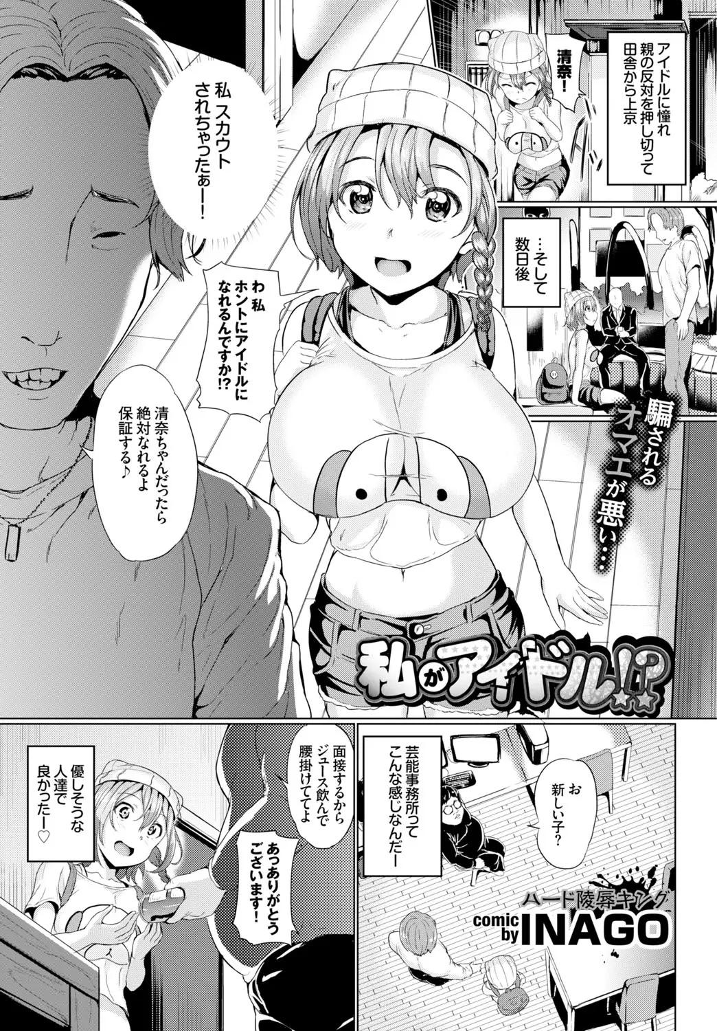 【エロ漫画】アイドルを夢見て上京してきた女の子は悪い男にだまされ軟禁されてしまう、男達のペニスを口にねじ込まれレイプされ最後は山奥のゴミ捨て場に捨てられてしまう！