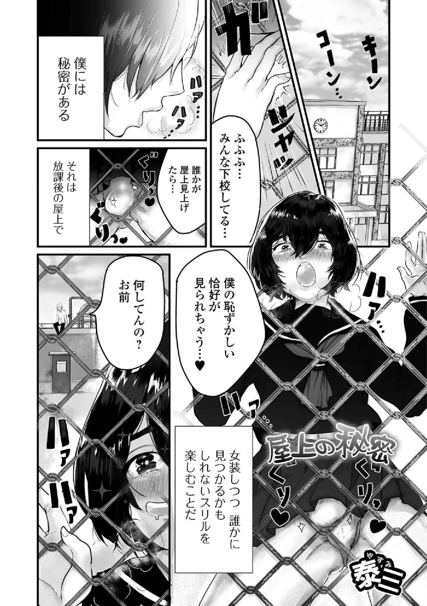 【エロ漫画】屋上で女装を楽しんでいた陰キャ男子が同じクラスの不良に見つかってフェラチオさせられてからアナルでホモセックスしてしまう！