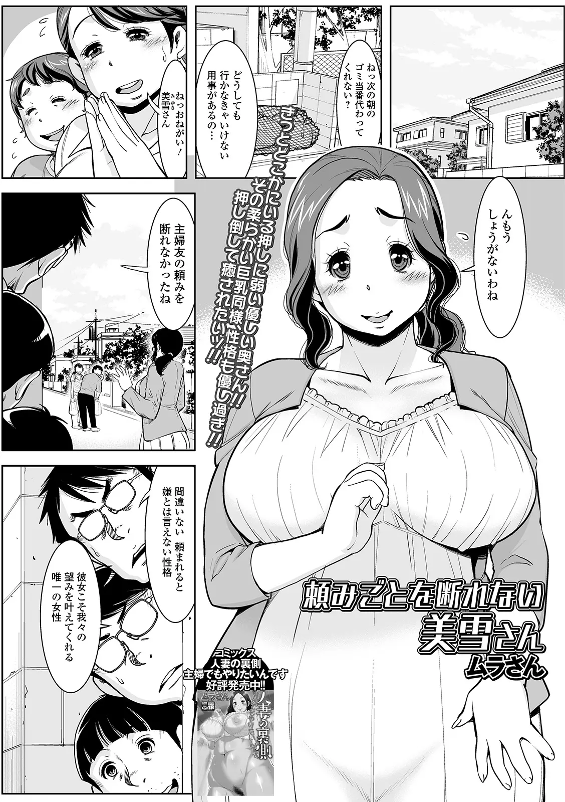 【エロ漫画】お人好しの巨乳人妻に頼んで童貞を卒業することにした男達、部屋に連れ込んで童貞チンポでNTR中だしセックス、二穴責めして筆おろし！