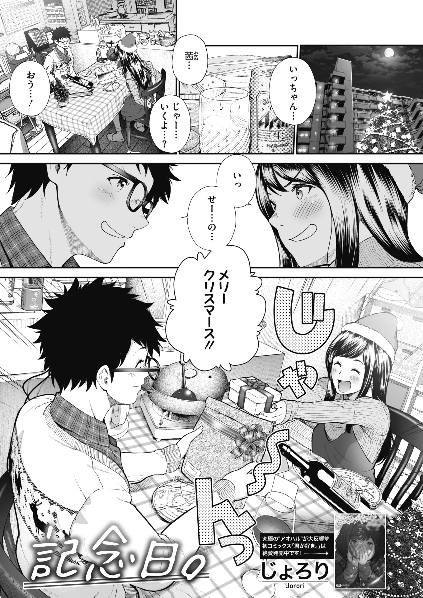 【エロ漫画】クリスマスに大好きな彼女とイチャラブセックス！コンドームを着用せずに正常位でマンコにチンポを生ハメしてザーメンを中出しするｗｗｗ