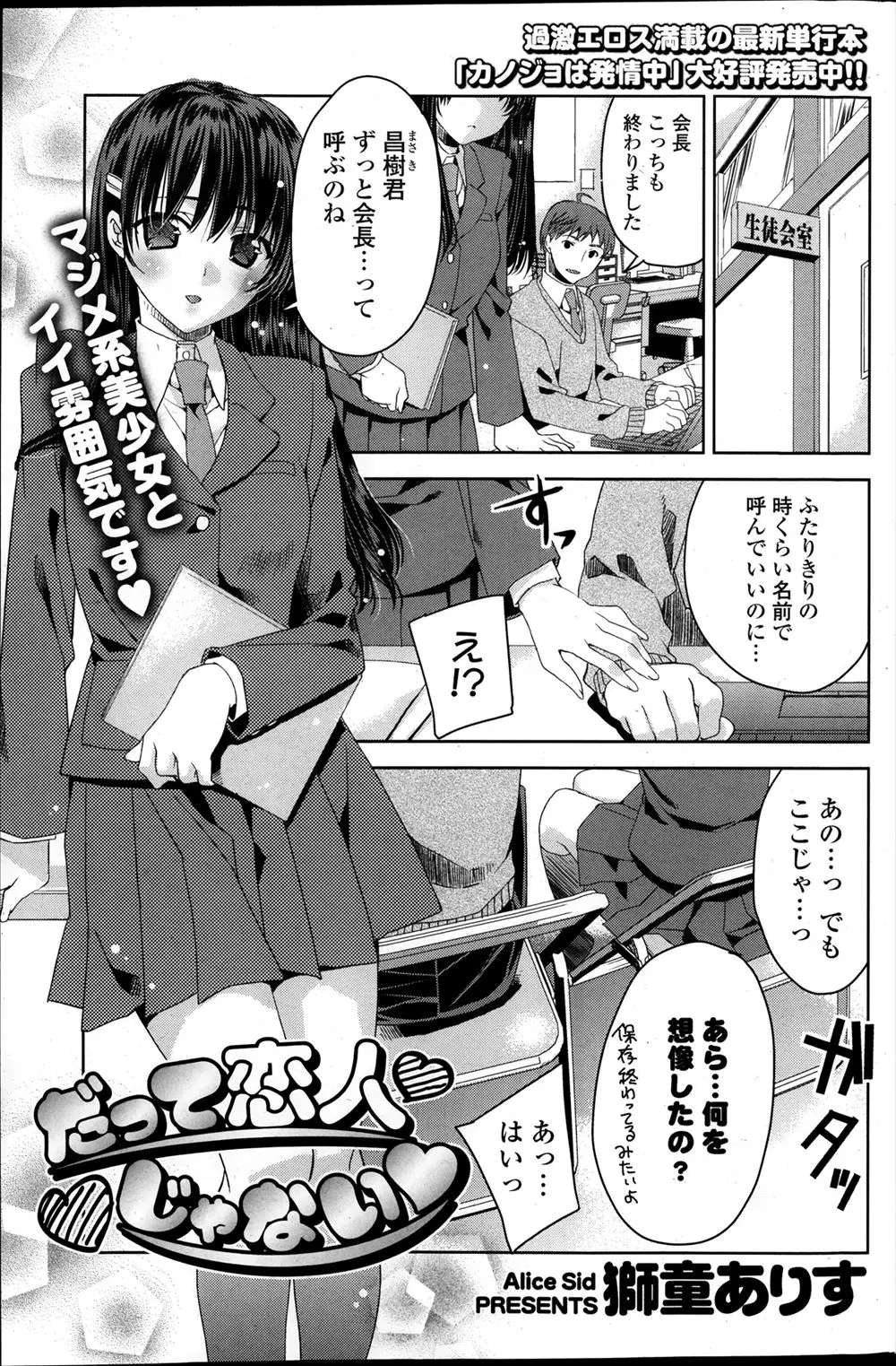 【エロ漫画】付き合っているのになかなか距離を詰められない彼氏に積極的に迫る生徒会長で真面目系なＪＫ！ 誰もいない生徒会室で恋人同士のイチャイチャ中出しセックス！