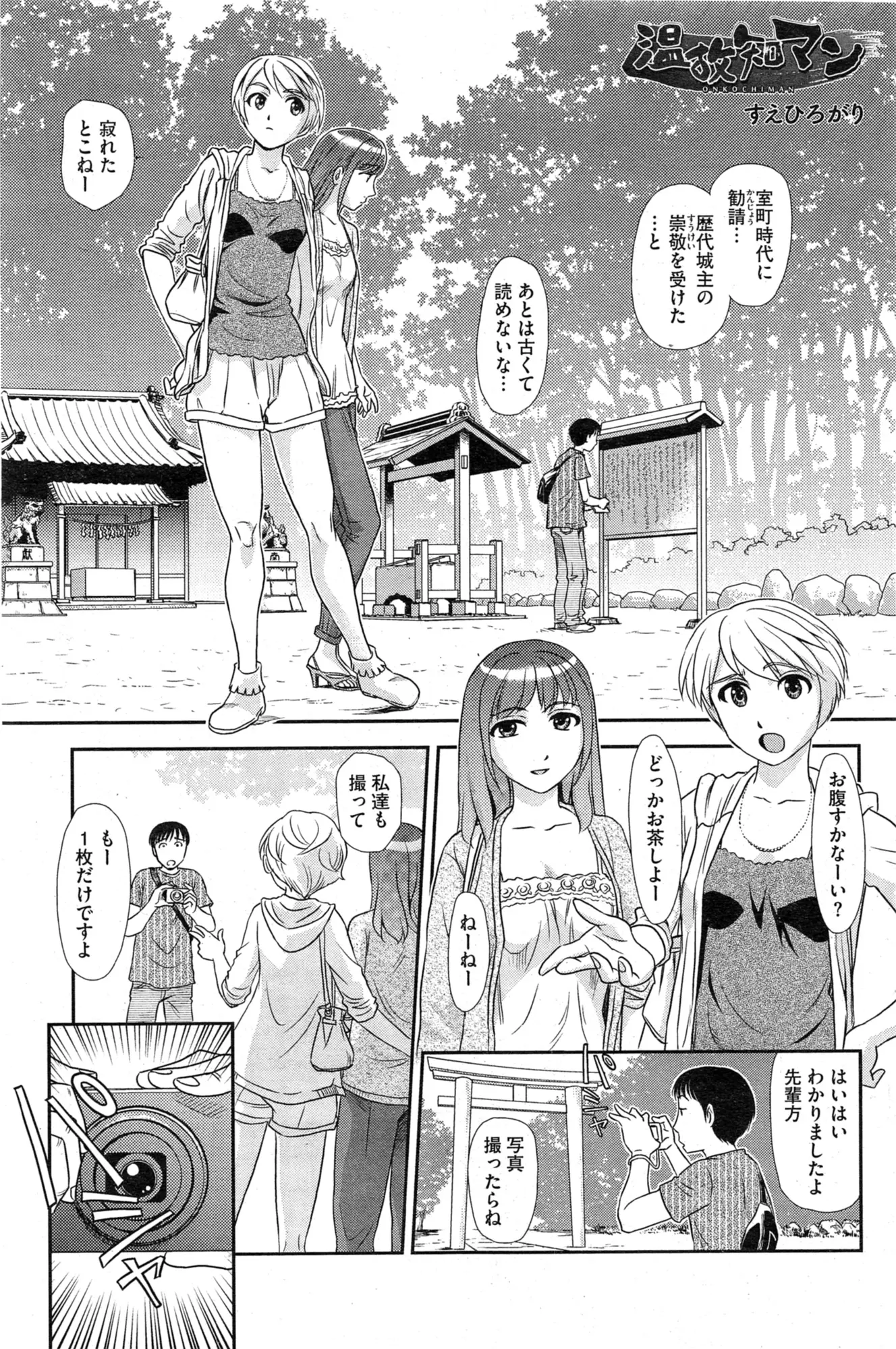 【エロ漫画】女先輩二人と旅行する後輩が記念写真を取ろうとすると上着をめくり巨乳を披露、ここでしようたまってんでしょと言い野外フェラし始める、彼はたまらず先輩の口に射精してしまうｗｗｗ