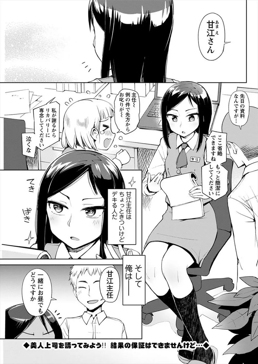 【エロ漫画】敏感なOLが好きな男に触られて反応する！上司のマンコにチンポを即ハメして正常位でイチャラブセックスしまくって一緒に気持ちよくなるｗｗｗ