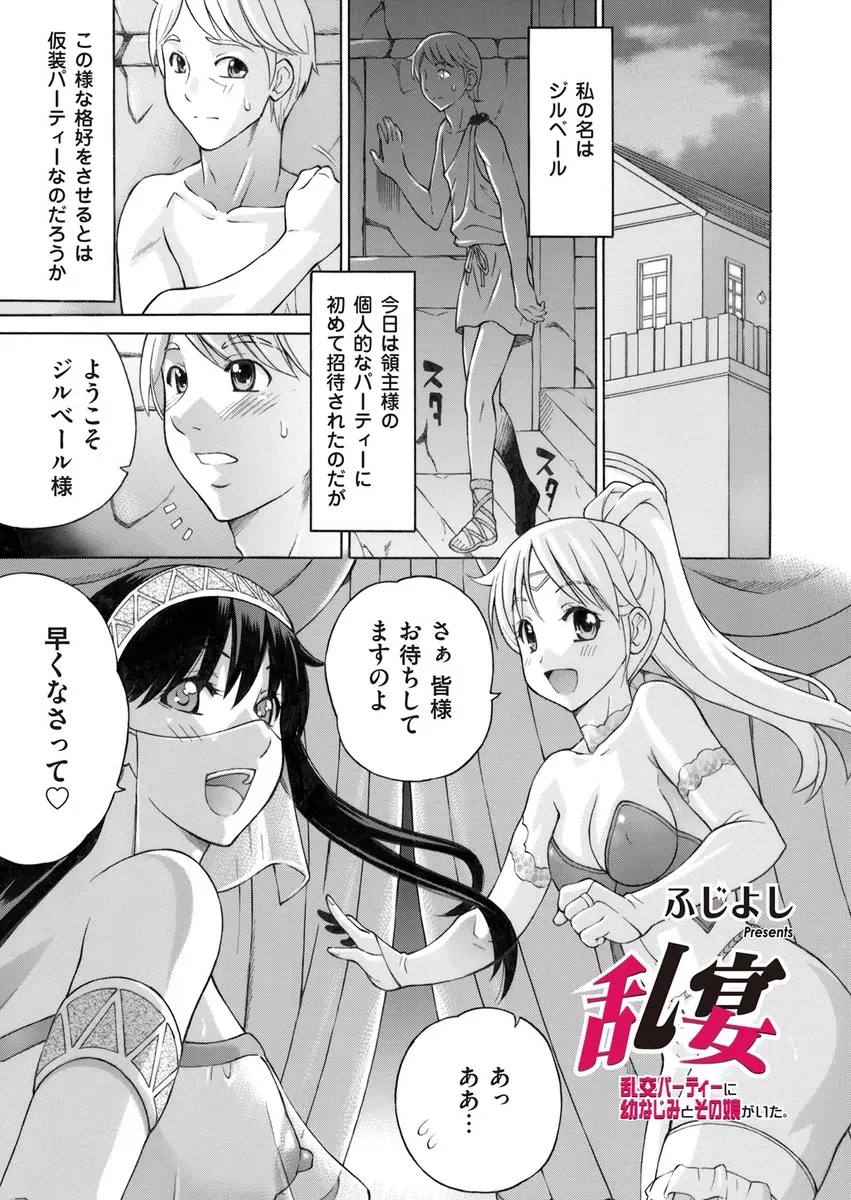 【エロ漫画】領主様の招待でお屋敷にやってきたら、名家の娘や貴族の人妻たちが乱交パーティーをしていて、巻き込まれてしまったので中だし孕ませたった！！