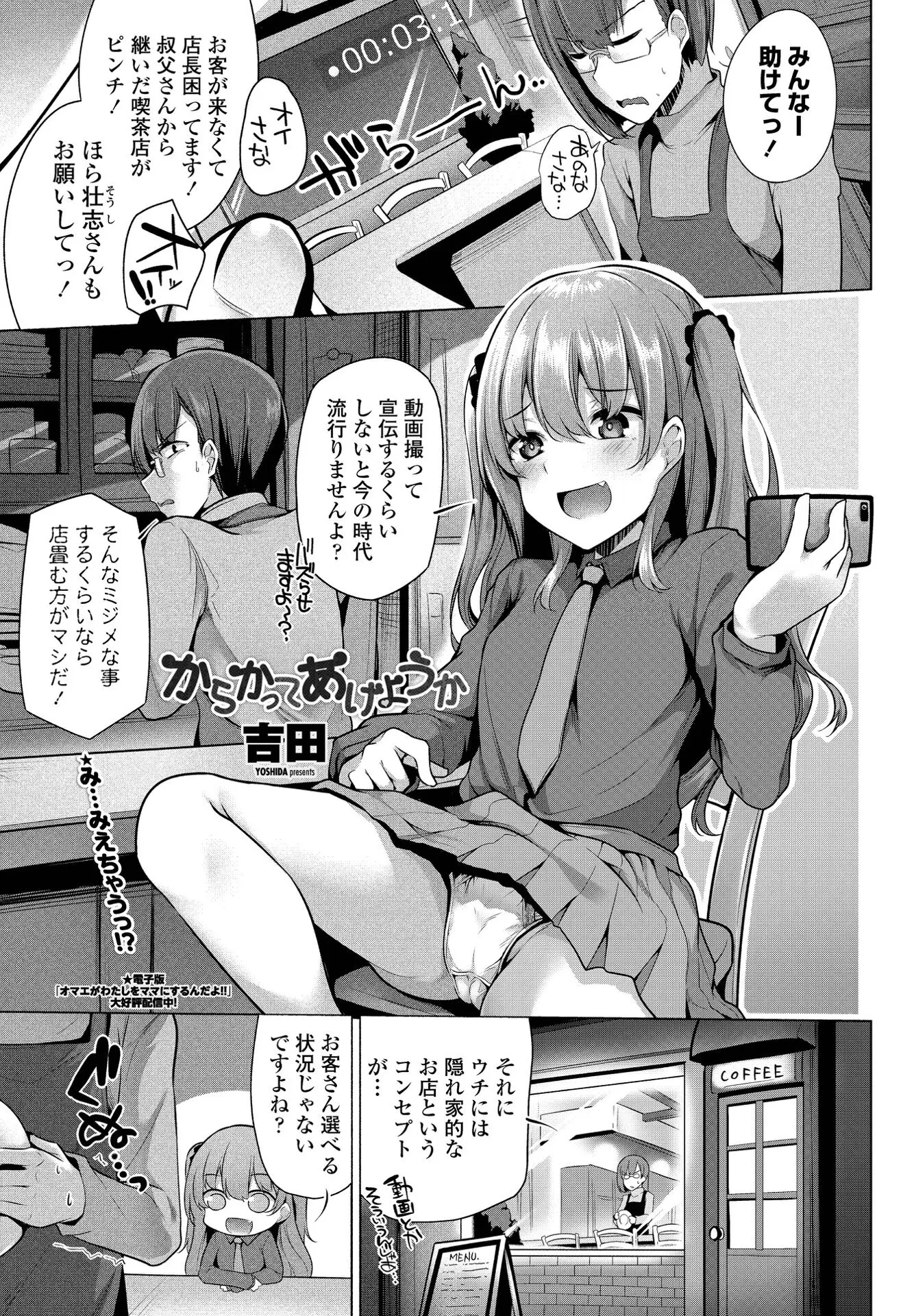 【エロ漫画】いつもからかってくる生意気な少女を痛い目にあわせてやろうとした童貞男が逆にキスをされ挑発され、処女だった少女に筆おろしされるｗ