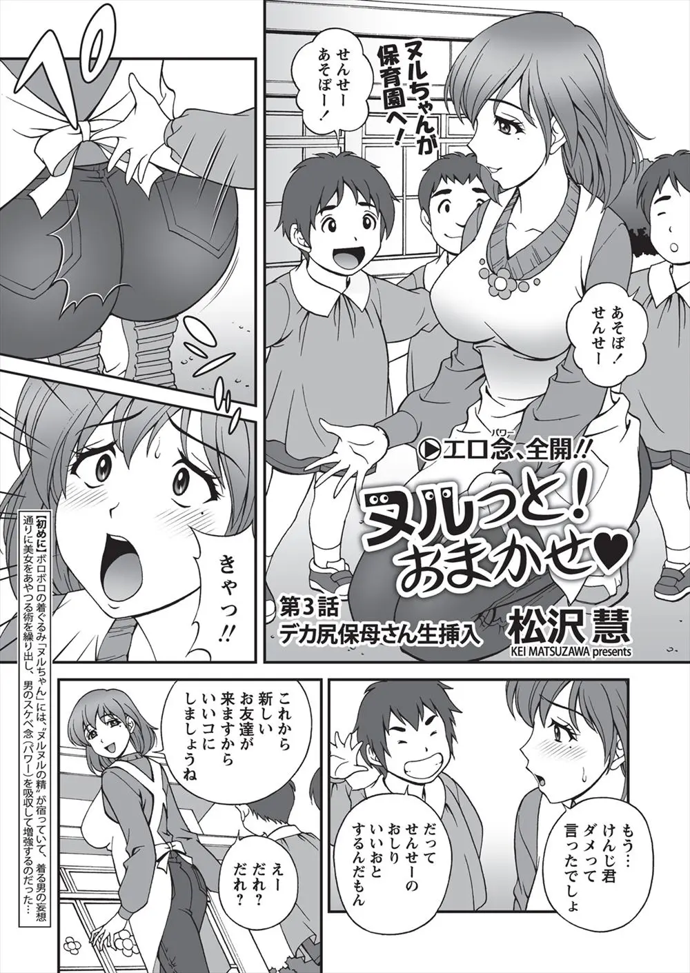 【エロ漫画】自我を持つぼろいゆるキャラきぐるみにはエロい精霊が取り憑いていた、今日は地元の保育園にやってきて巨乳保母さんを操りエッチしちゃうぞ！