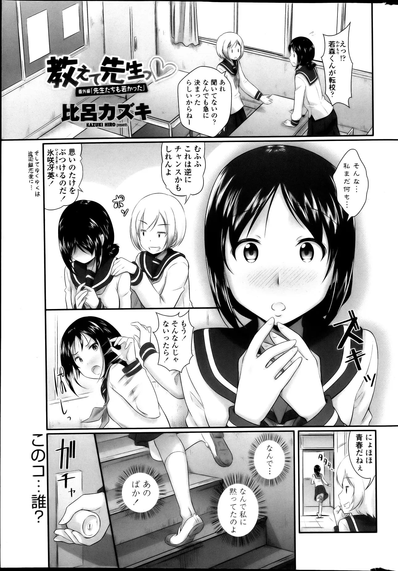 【エロ漫画】急に転校してしまう片思いの男子にたまらず屋上に足を運ぶJK、やっぱりここにいた起きろ！起きないとキスしちゃうぞ、チュ、えっ本当にするやついるかｗｗｗ