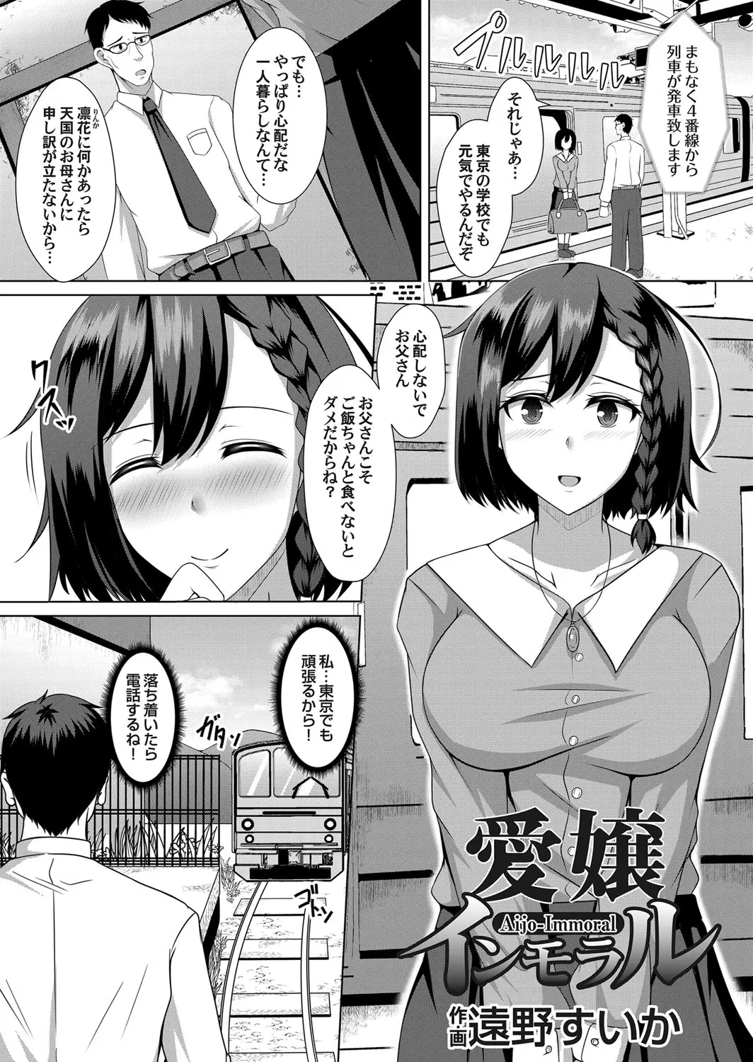 【エロ漫画】上京した娘が働く風俗店にたまたま入ってしまったお父さんが娘にチンポをフェラチオされてザーメンを口内射精！足コキされて近親相姦セックスｗｗｗ