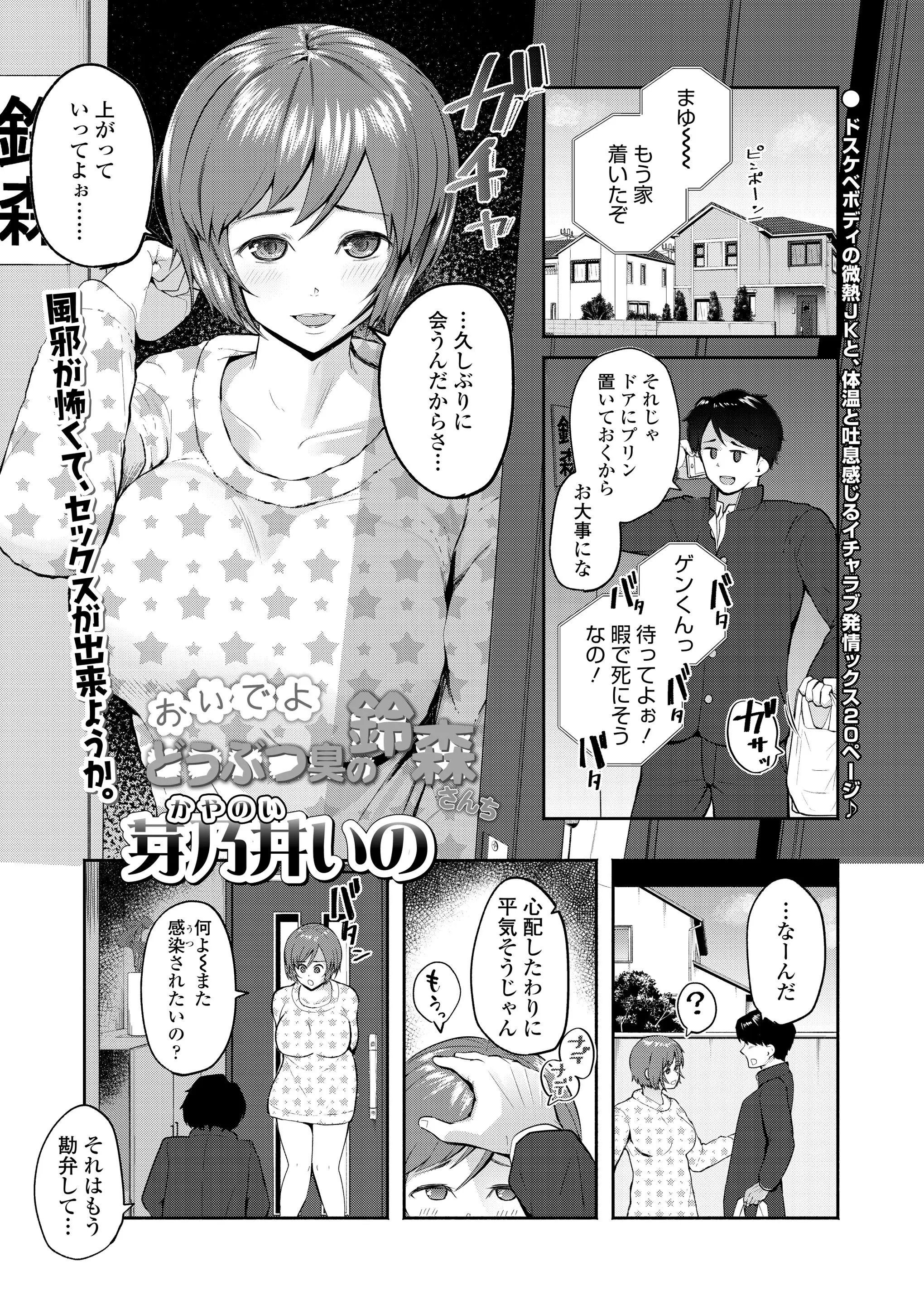 【エロ漫画】彼女のお見舞いにやってきた彼氏、彼女の体を拭いてあげていたらエッチな気分になってしまった両者、生ハメしてイチャラブセックス！