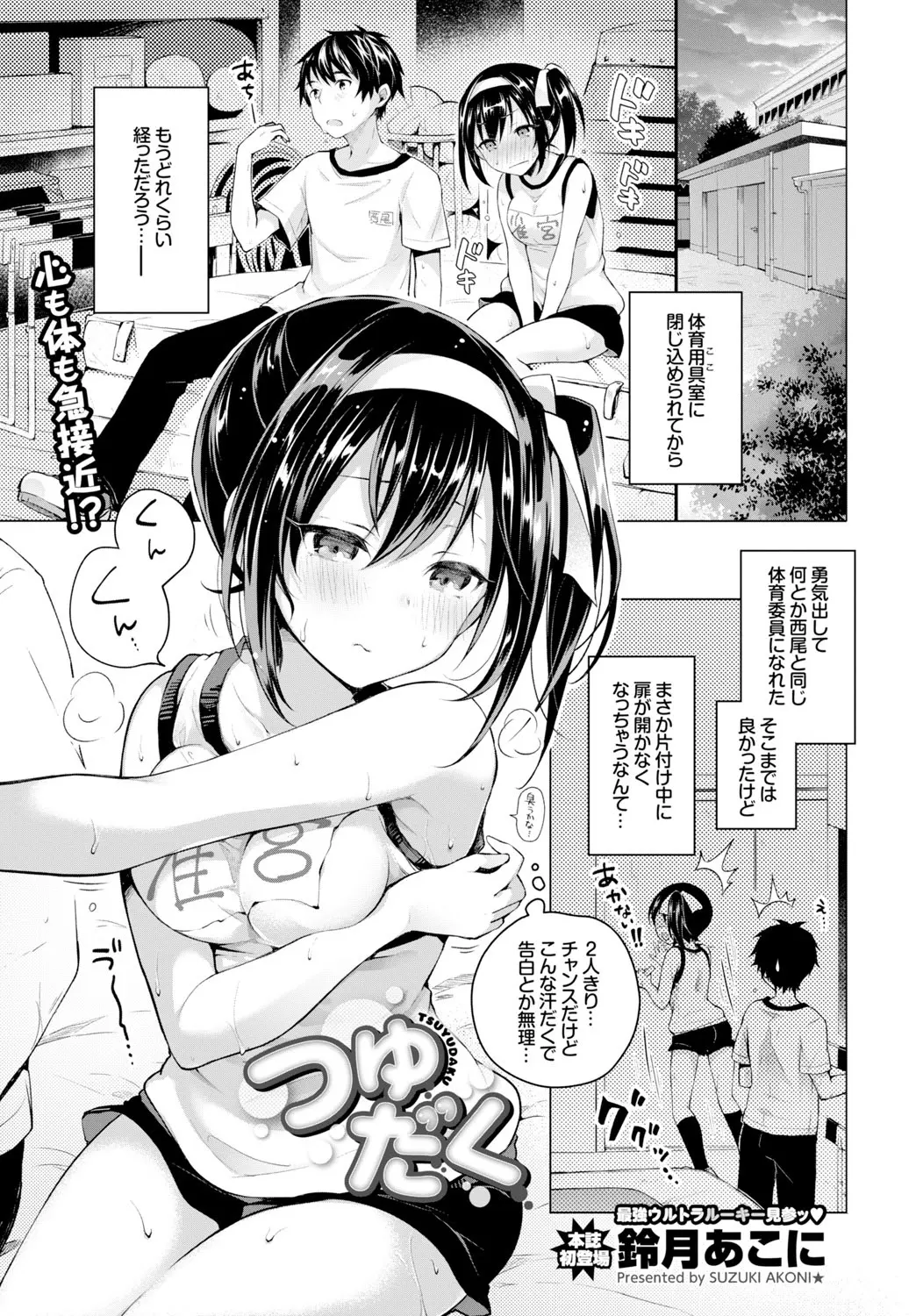 【エロ漫画】憧れのブルマJKと体育倉庫に閉じ込められた男子、暑くて汗だくになる二人、冗談でわきコキしてといったら、まさかのOKチンポを取り出し早速やらさせてもらう男子だったｗｗｗ